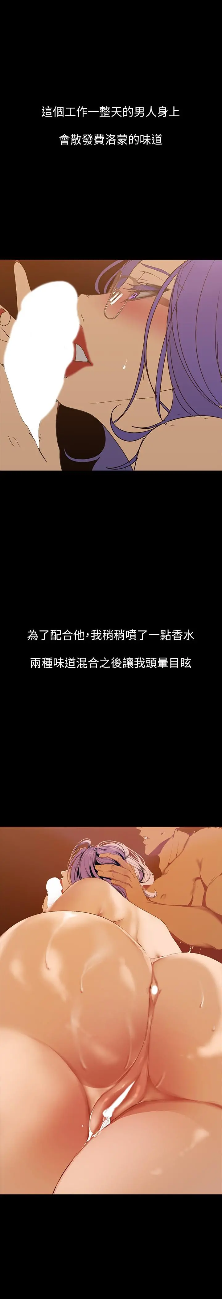 美丽新世界 第136话-放长线钓鲍鱼 第28页