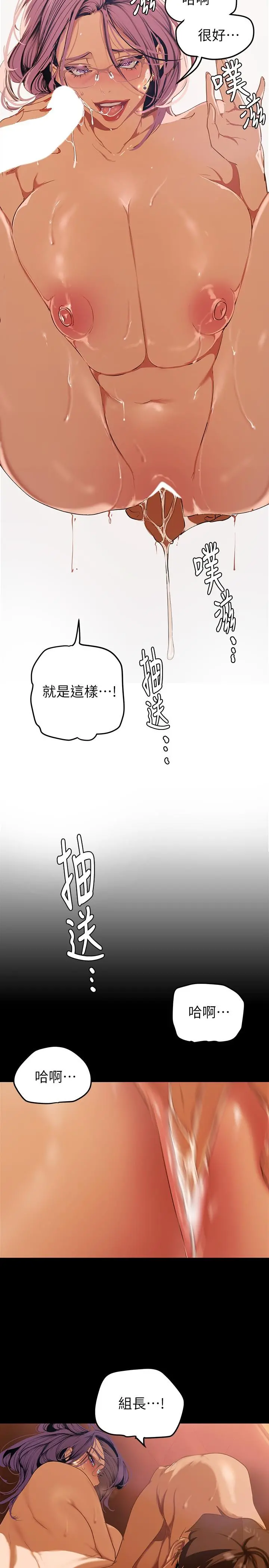 美丽新世界 第136话-放长线钓鲍鱼 第34页