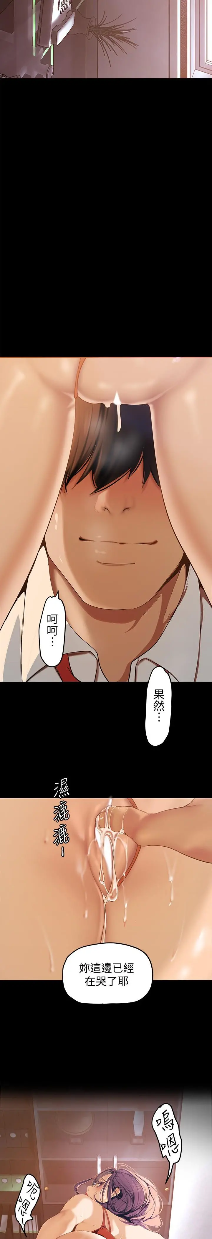 美丽新世界 第136话-放长线钓鲍鱼 第2页