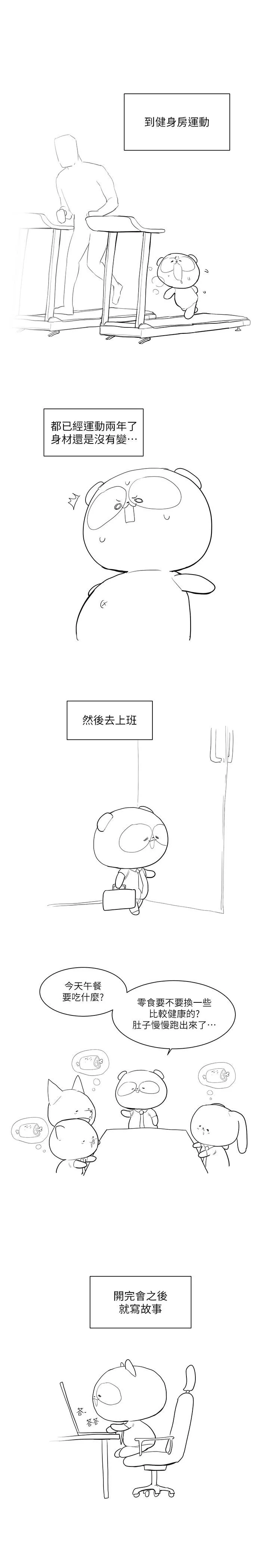 美丽新世界 第203话-书潾吃醋的态度 第36页