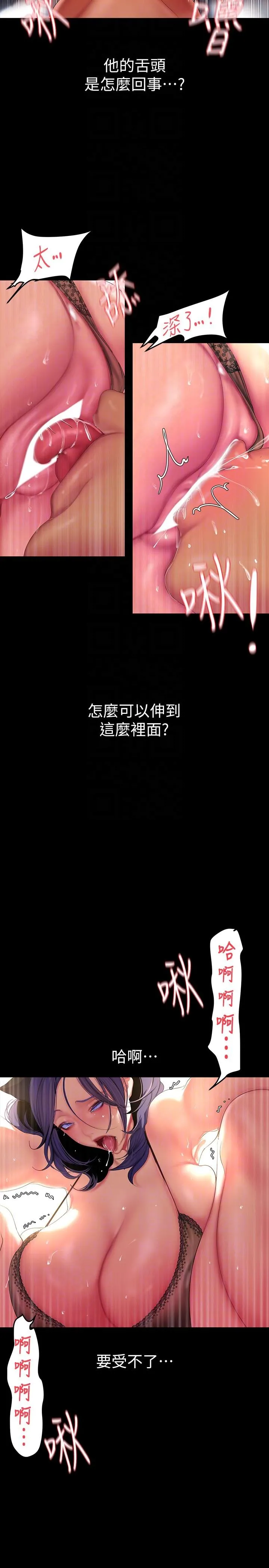 美丽新世界 第203话-书潾吃醋的态度 第10页