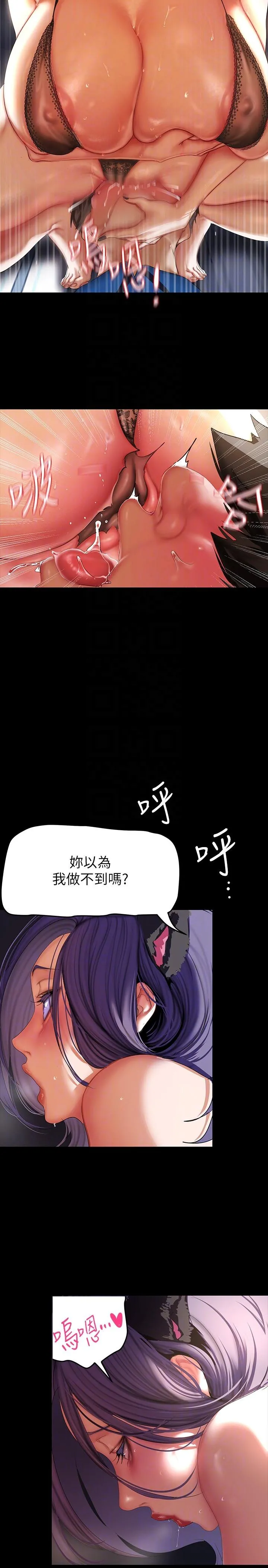 美丽新世界 第203话-书潾吃醋的态度 第6页