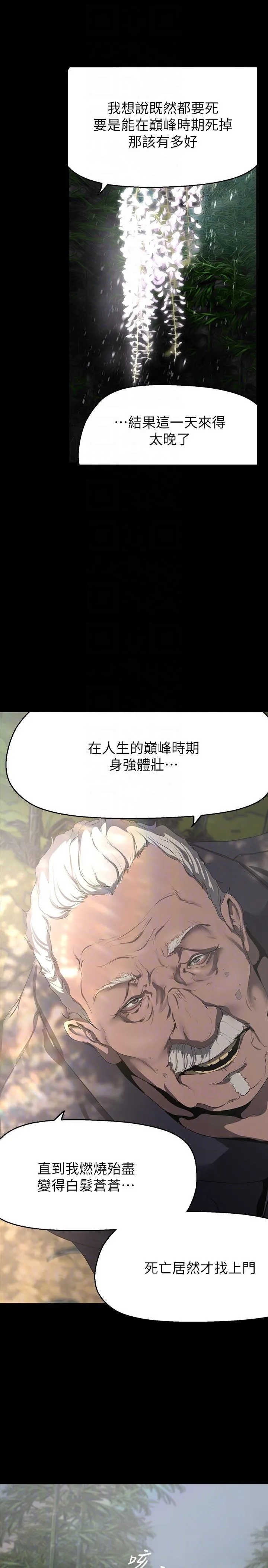 美丽新世界 第203话-书潾吃醋的态度 第18页