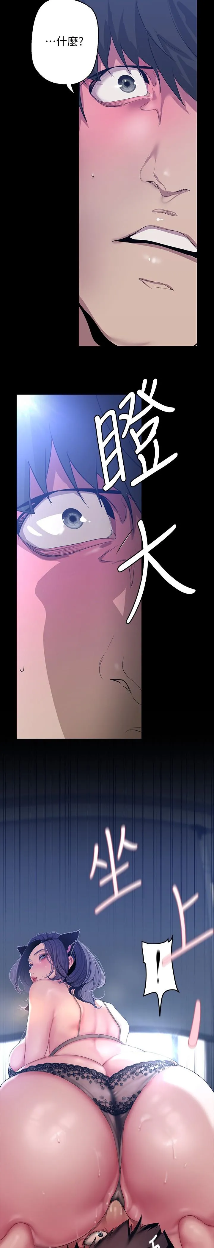 美丽新世界 第203话-书潾吃醋的态度 第3页