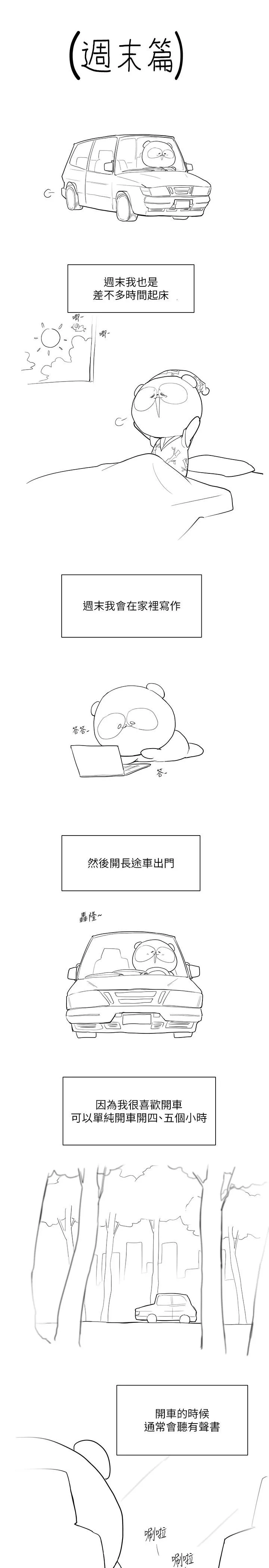 美丽新世界 第203话-书潾吃醋的态度 第38页