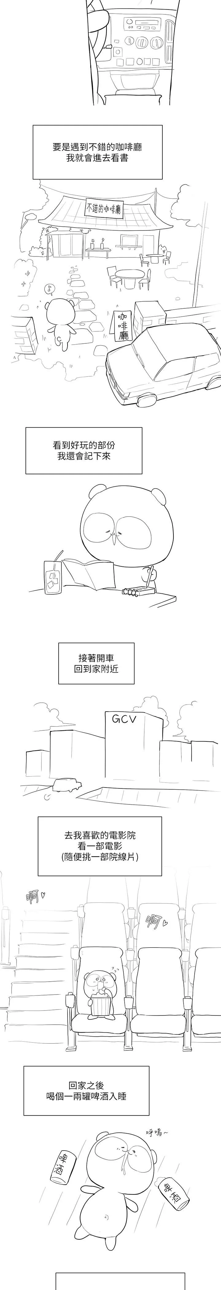 美丽新世界 第203话-书潾吃醋的态度 第39页
