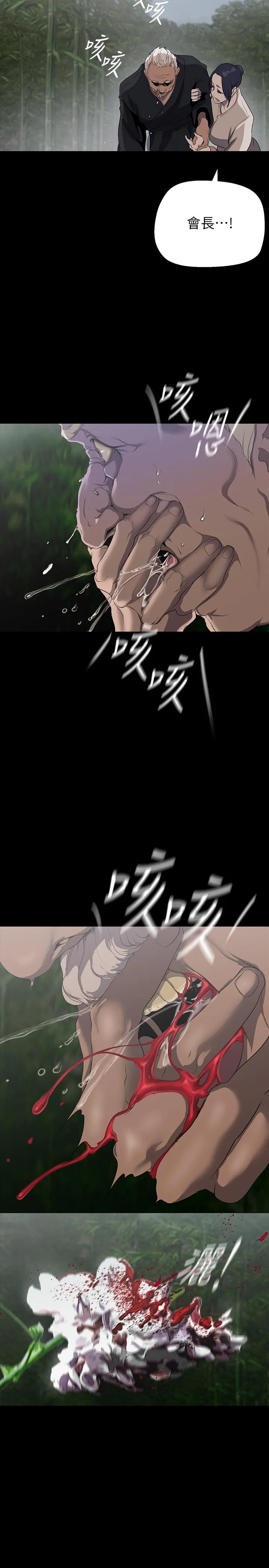 美丽新世界 第203话-书潾吃醋的态度 第19页