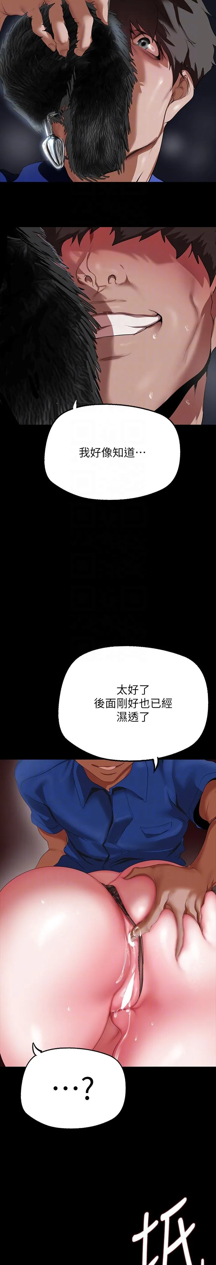 美丽新世界 第203话-书潾吃醋的态度 第30页