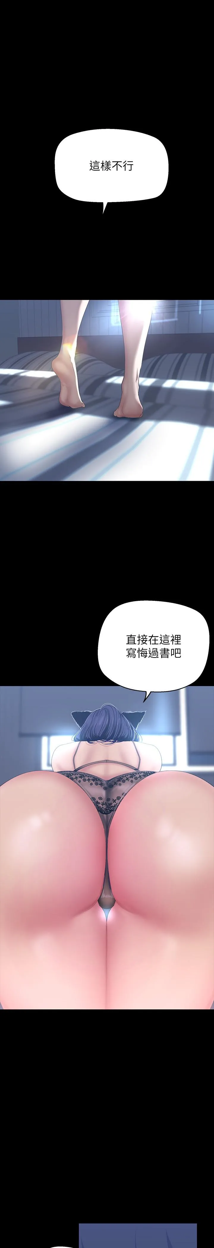 美丽新世界 第203话-书潾吃醋的态度 第2页