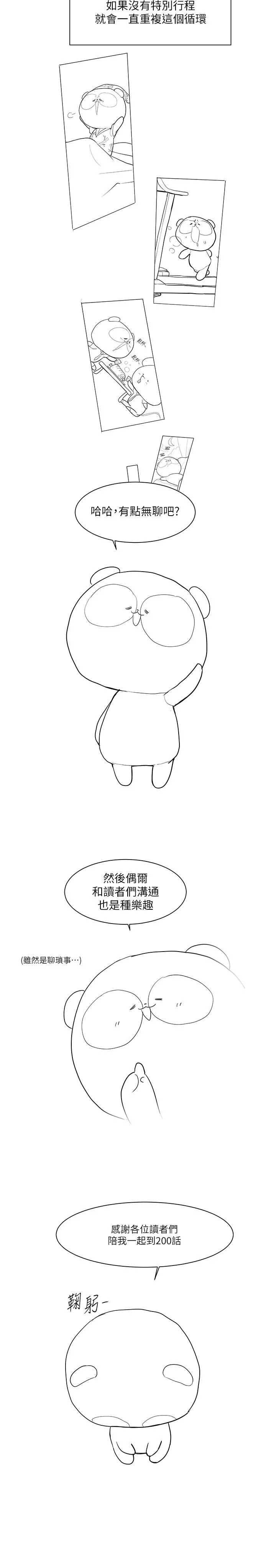 美丽新世界 第203话-书潾吃醋的态度 第40页