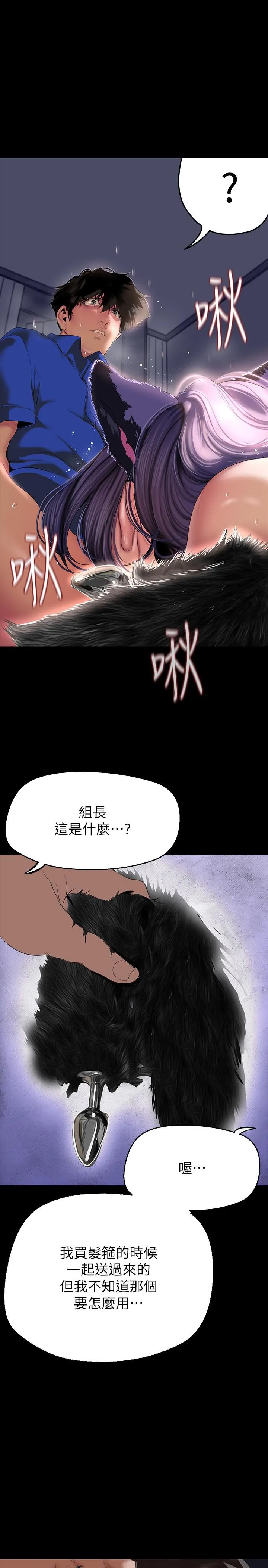 美丽新世界 第203话-书潾吃醋的态度 第29页