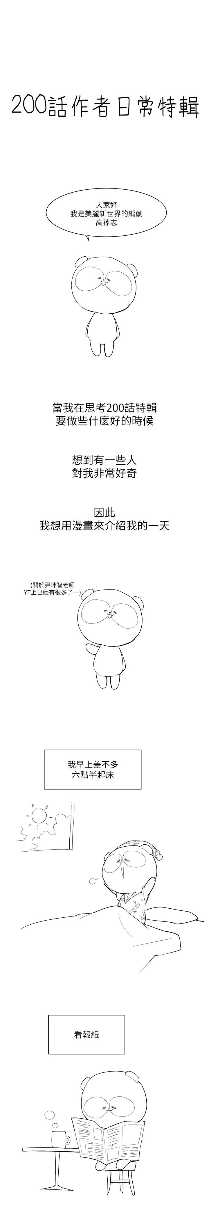 美丽新世界 第203话-书潾吃醋的态度 第35页