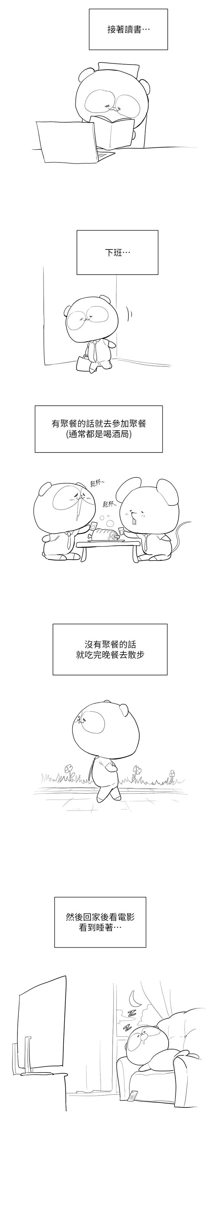 美丽新世界 第203话-书潾吃醋的态度 第37页