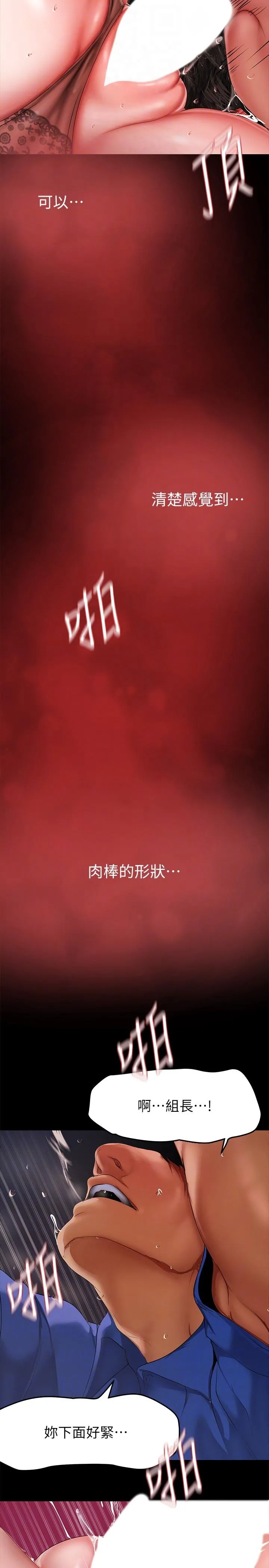 美丽新世界 第204话-书潾的鸿门宴 第22页