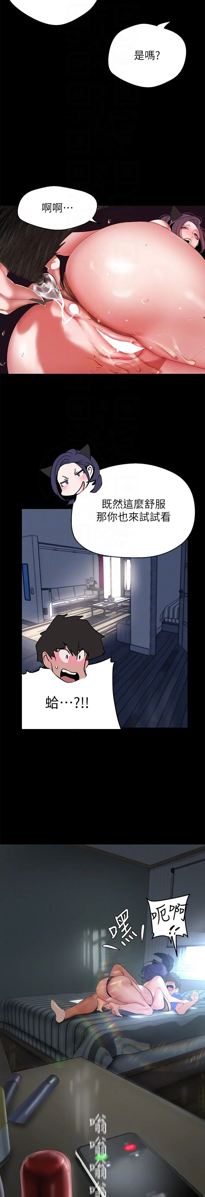 美丽新世界 第204话-书潾的鸿门宴 第30页