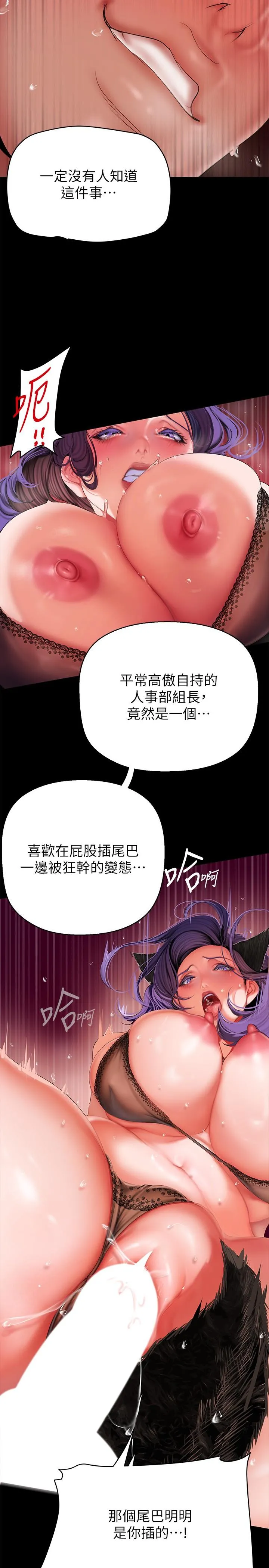 美丽新世界 第204话-书潾的鸿门宴 第15页