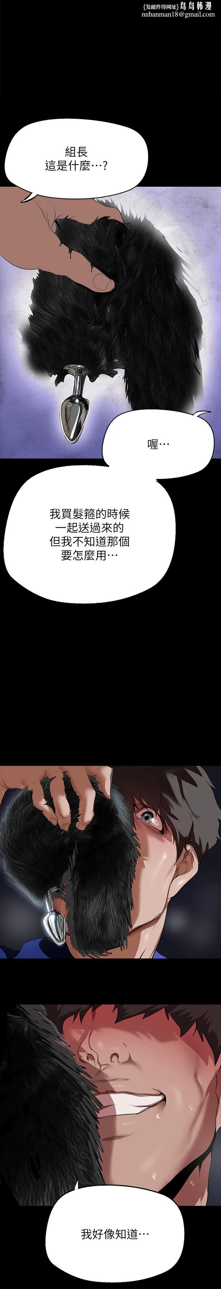 美丽新世界 第204话-书潾的鸿门宴 第1页