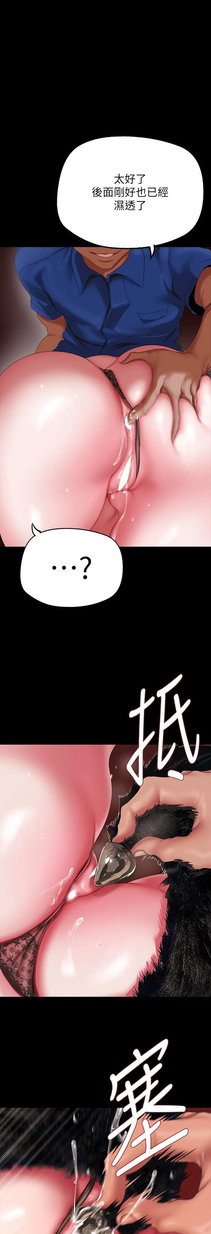 美丽新世界 第204话-书潾的鸿门宴 第2页