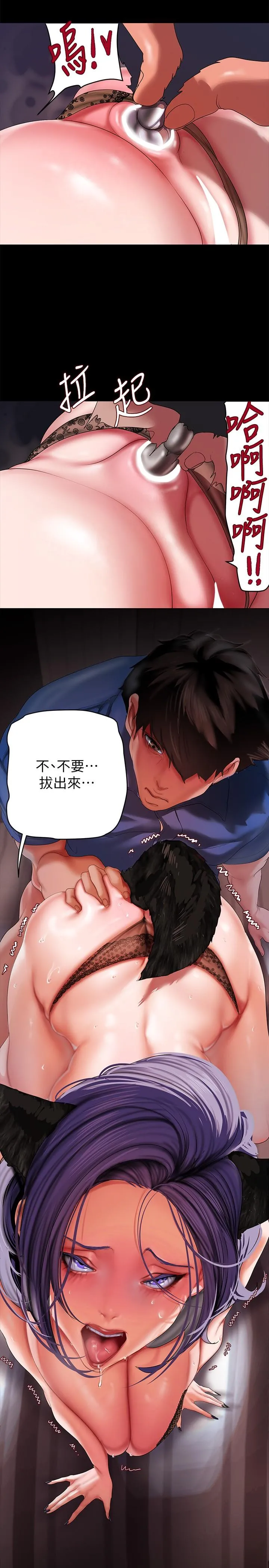 美丽新世界 第204话-书潾的鸿门宴 第7页