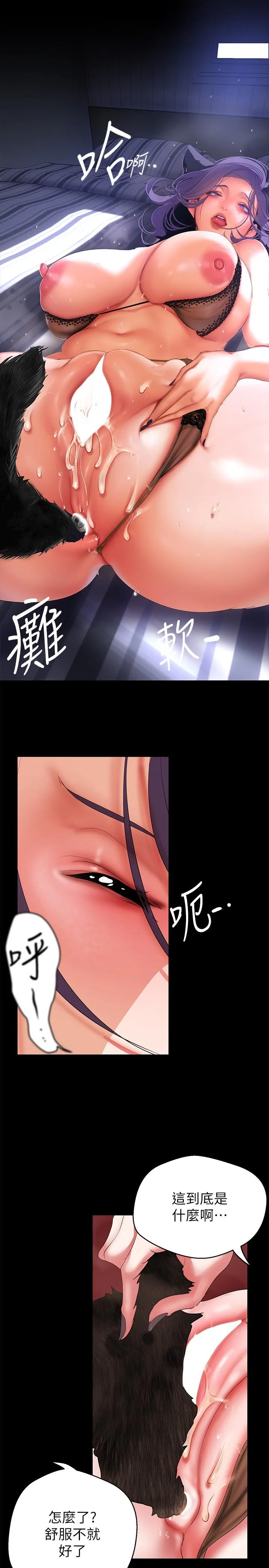 美丽新世界 第204话-书潾的鸿门宴 第29页