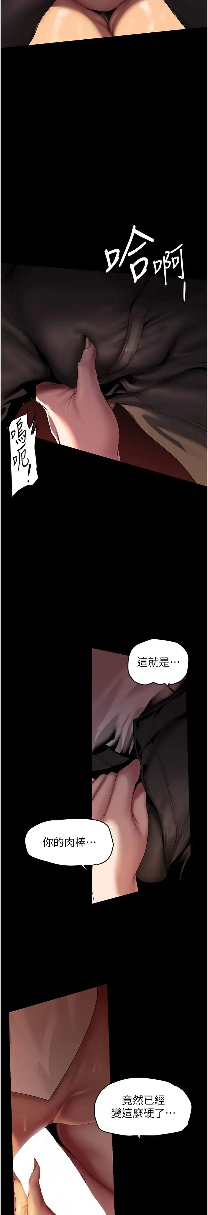 美丽新世界 第228話-哄組長的夜晚 第17页