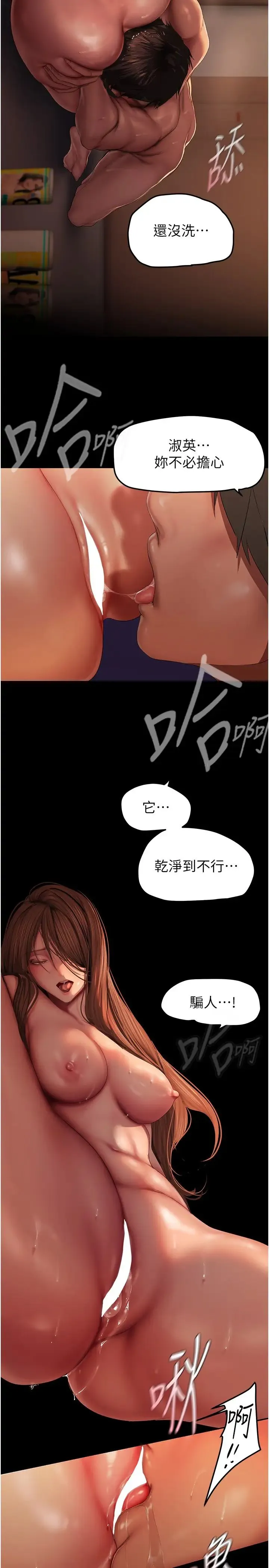美丽新世界 第228話-哄組長的夜晚 第21页