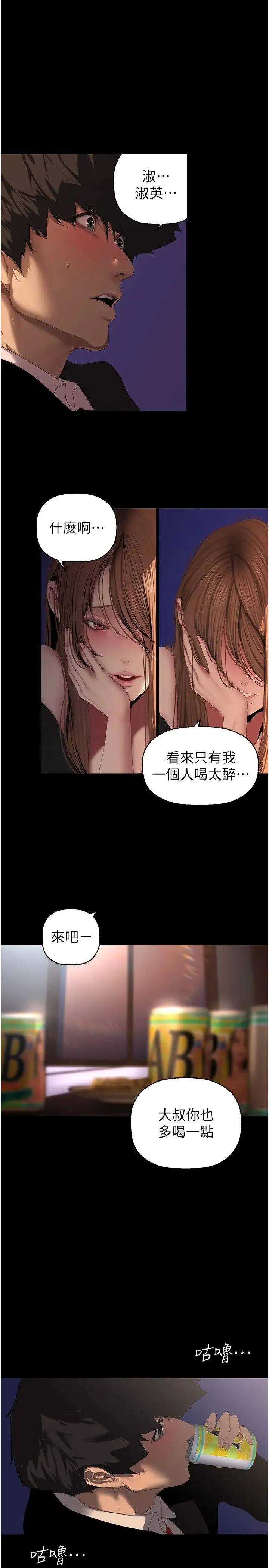 美丽新世界 第228話-哄組長的夜晚 第4页