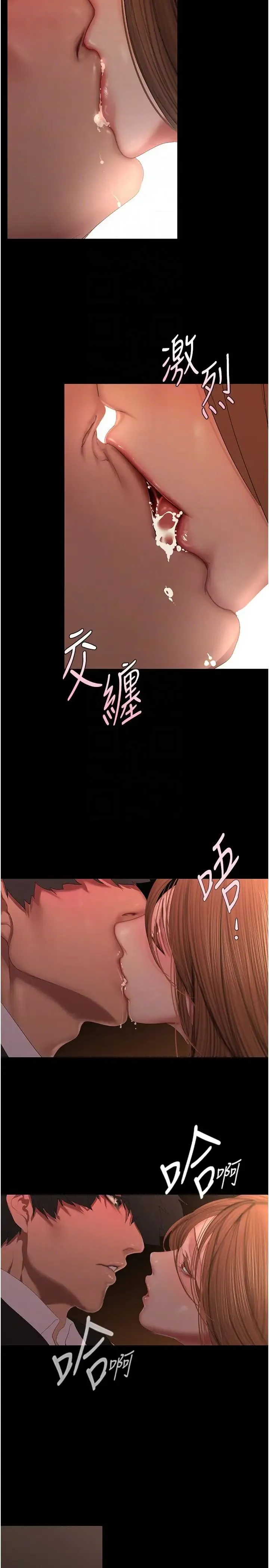 美丽新世界 第228話-哄組長的夜晚 第6页