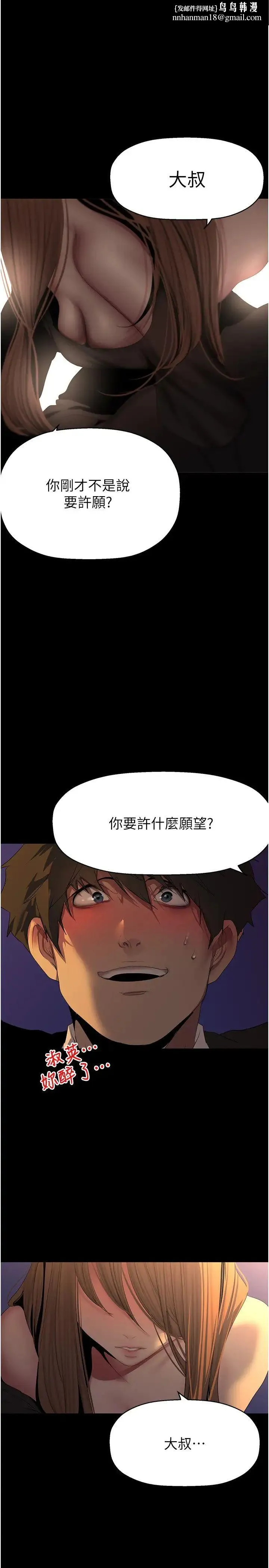 美丽新世界 第228話-哄組長的夜晚 第1页