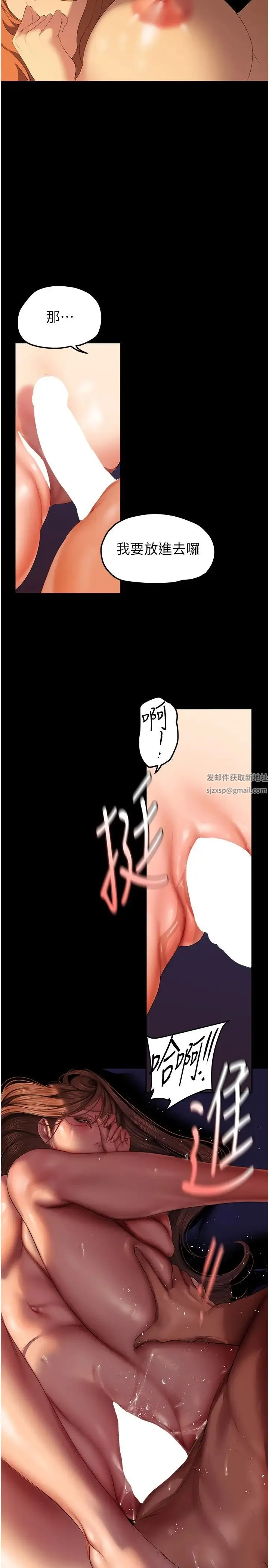 美丽新世界 第228話-哄組長的夜晚 第25页