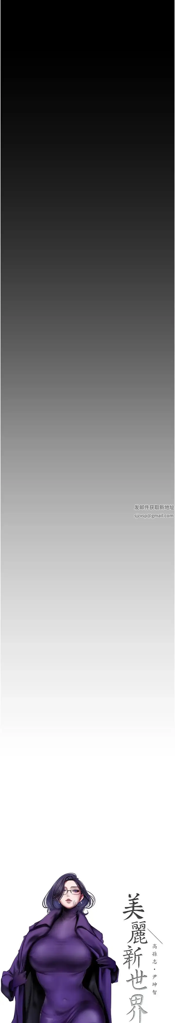 美丽新世界 第228話-哄組長的夜晚 第9页