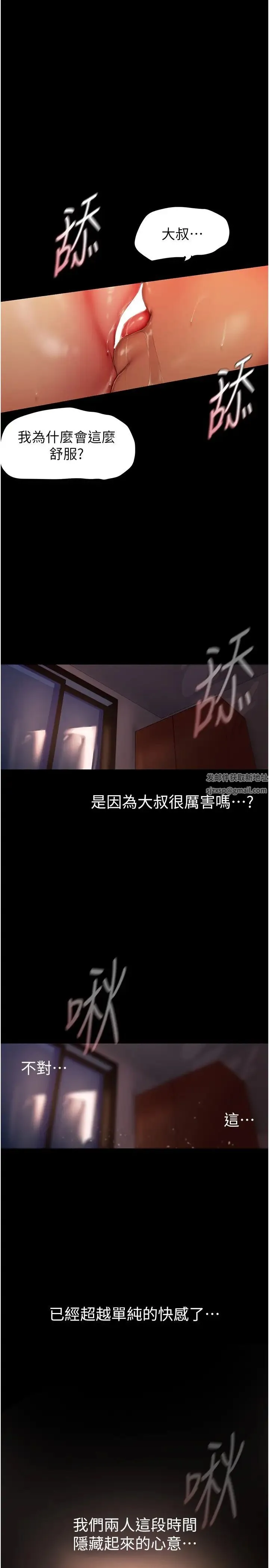 美丽新世界 第228話-哄組長的夜晚 第23页