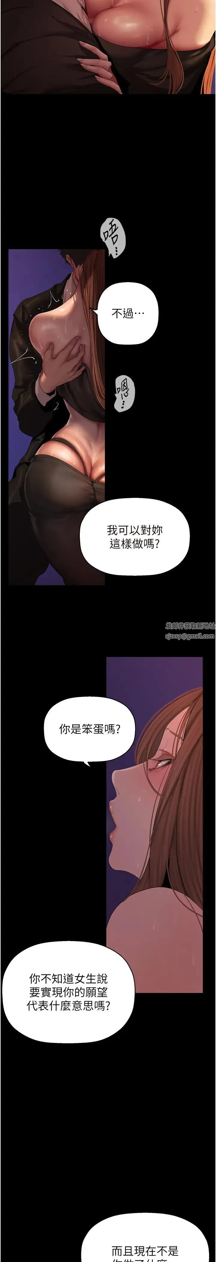 美丽新世界 第228話-哄組長的夜晚 第12页