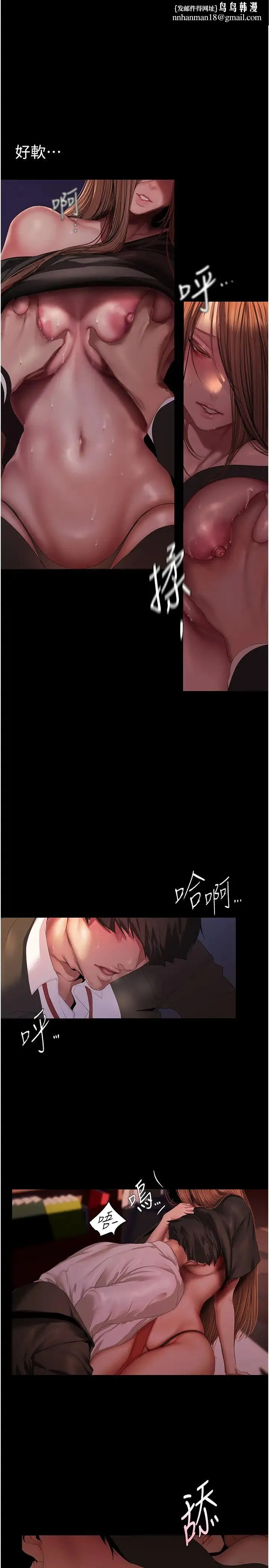 美丽新世界 第228話-哄組長的夜晚 第15页