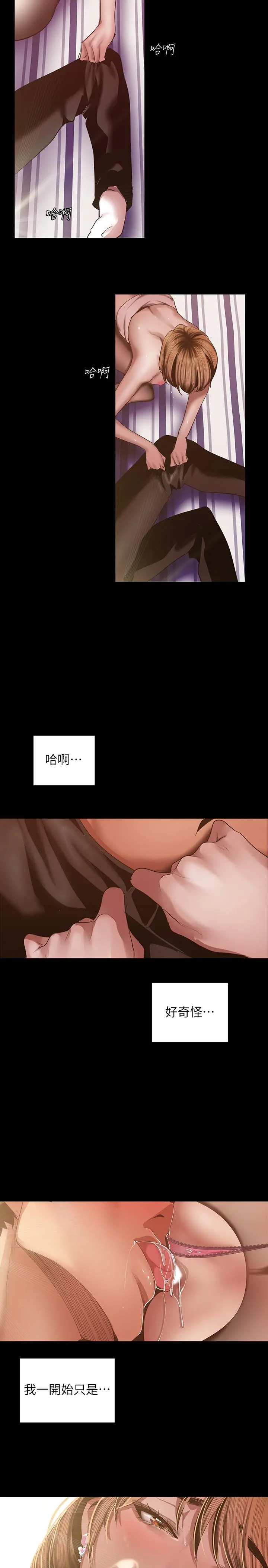 美丽新世界 第85话-想都没想过的淫荡姿势 第24页
