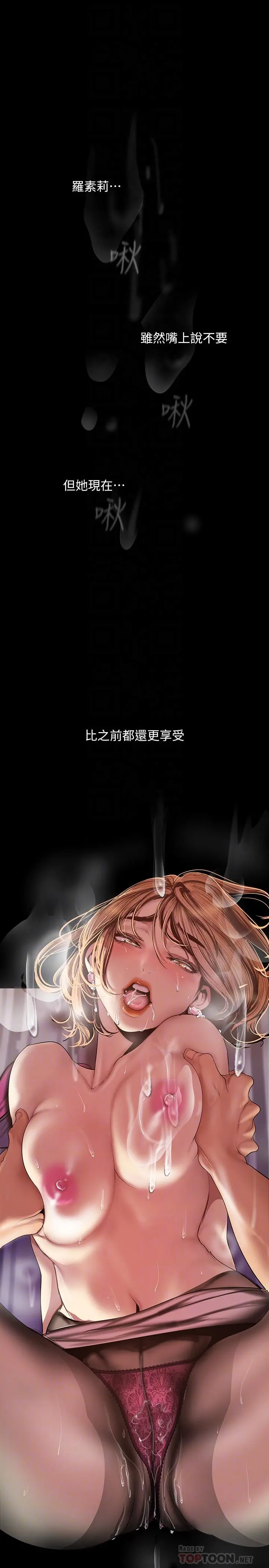 美丽新世界 第85话-想都没想过的淫荡姿势 第12页
