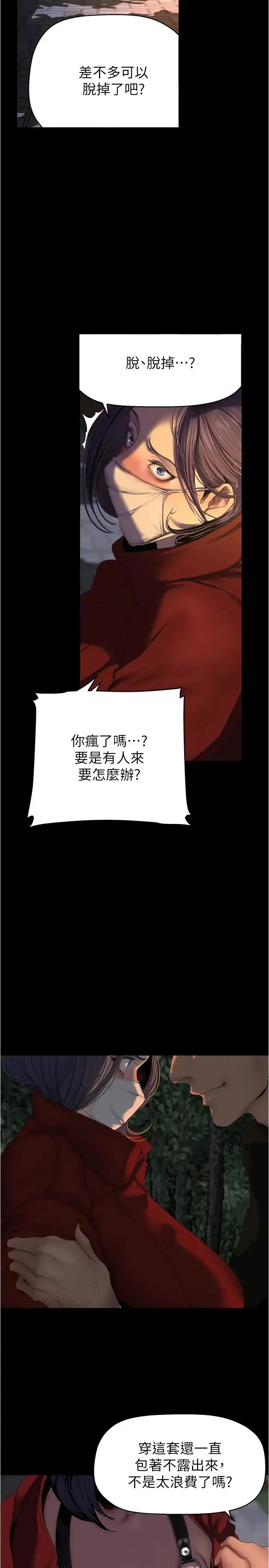 美丽新世界 第220話-不停湧出來的刺激快感 第13页