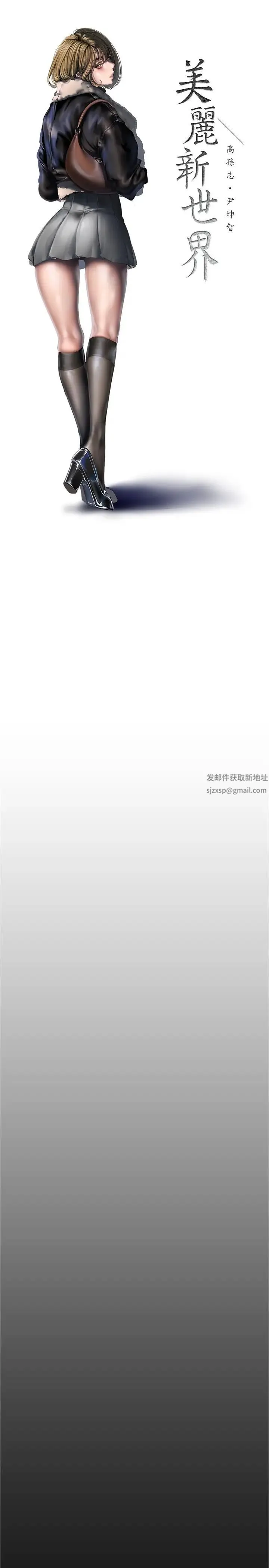 美丽新世界 第220話-不停湧出來的刺激快感 第9页