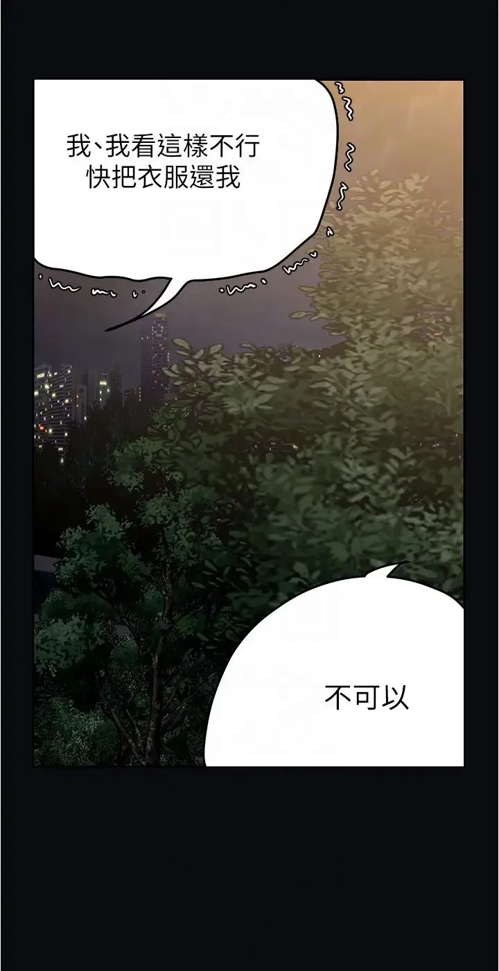 美丽新世界 第220話-不停湧出來的刺激快感 第18页