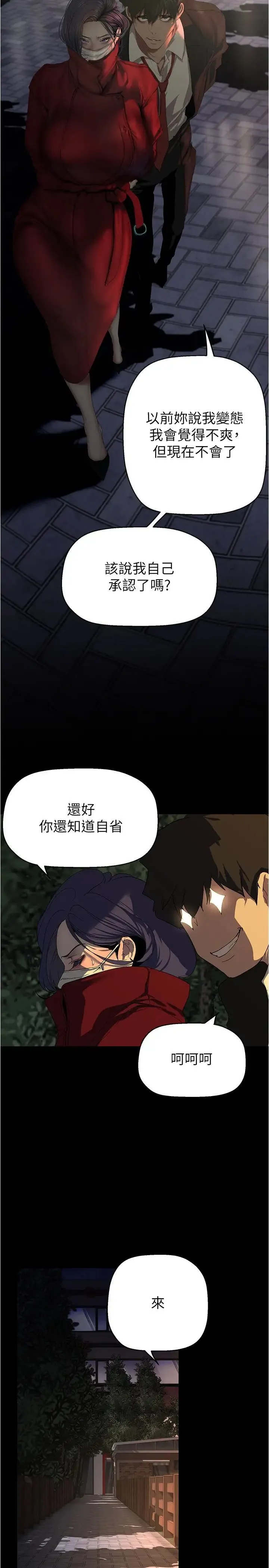 美丽新世界 第220話-不停湧出來的刺激快感 第12页