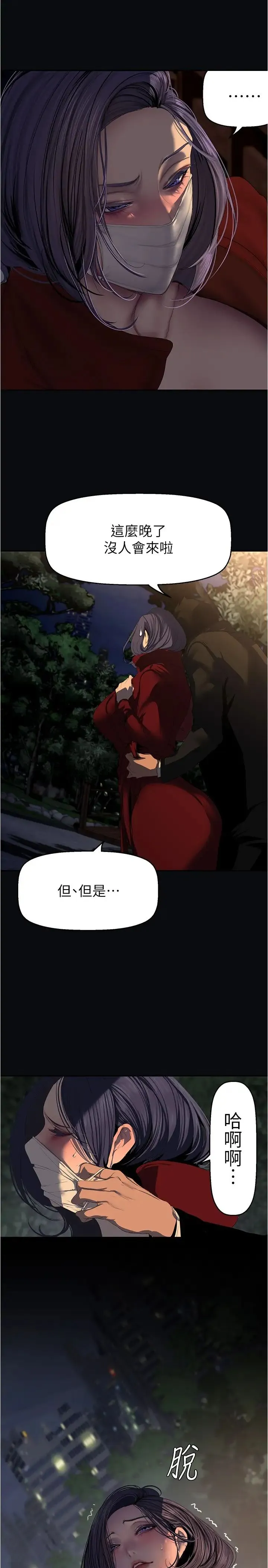 美丽新世界 第220話-不停湧出來的刺激快感 第15页