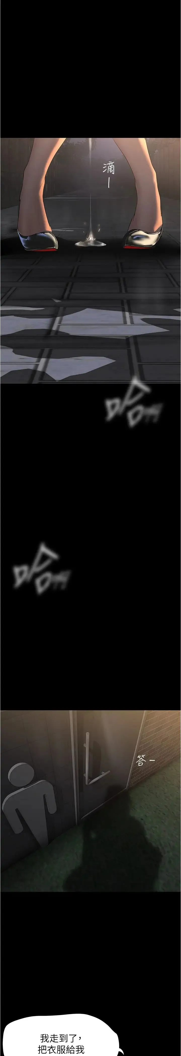 美丽新世界 第220話-不停湧出來的刺激快感 第27页