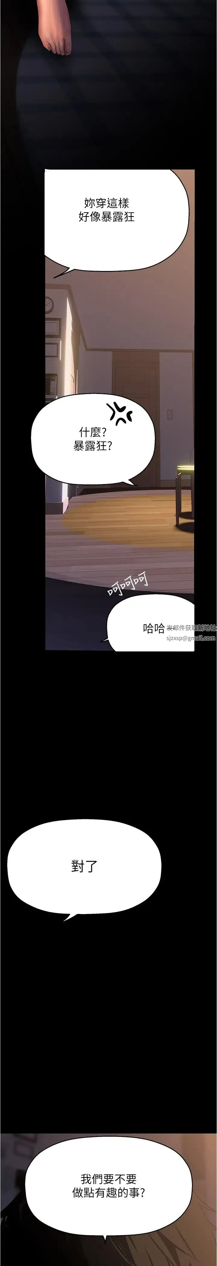 美丽新世界 第220話-不停湧出來的刺激快感 第3页