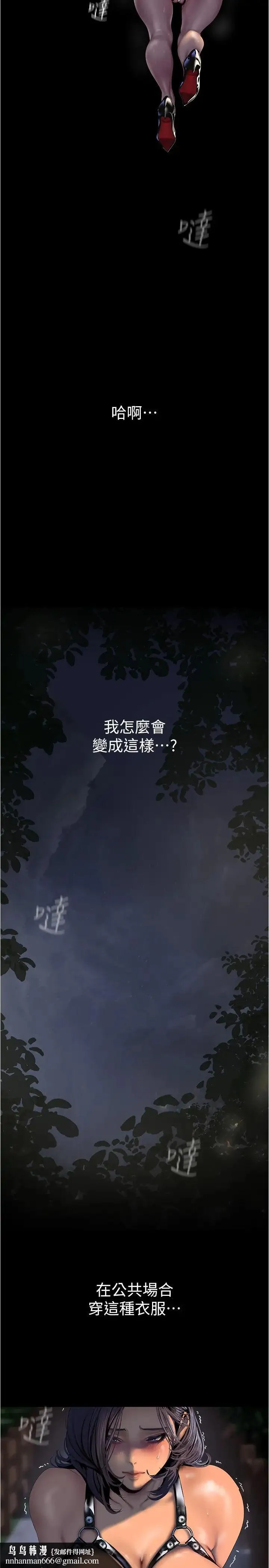 美丽新世界 第220話-不停湧出來的刺激快感 第21页
