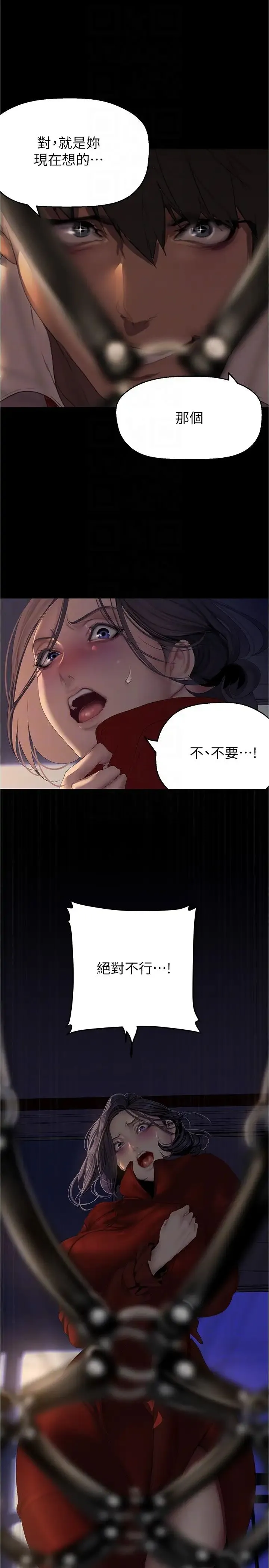 美丽新世界 第220話-不停湧出來的刺激快感 第6页