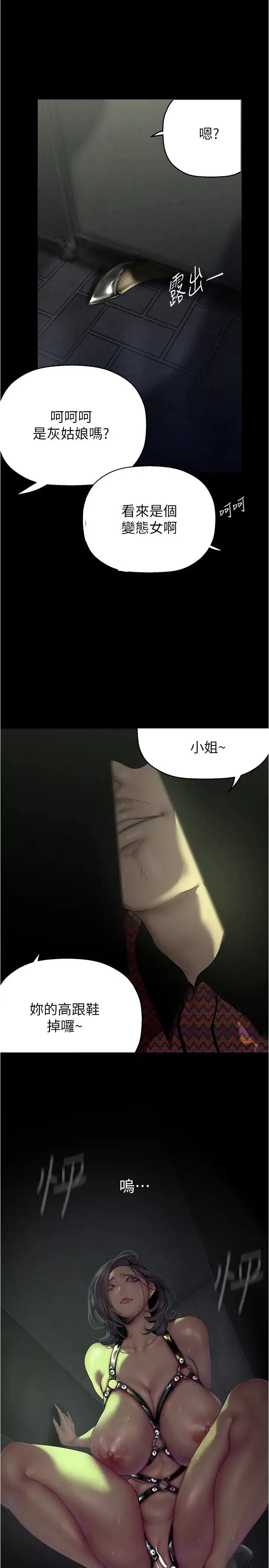 美丽新世界 第220話-不停湧出來的刺激快感 第36页
