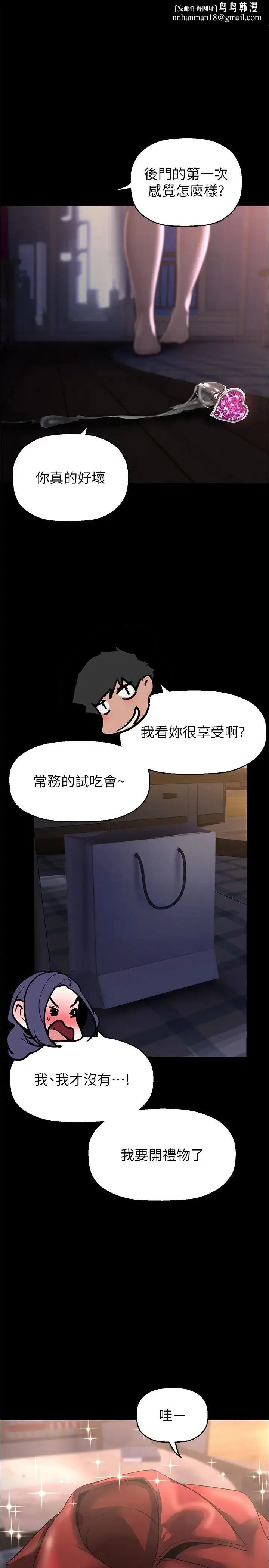 美丽新世界 第220話-不停湧出來的刺激快感 第1页