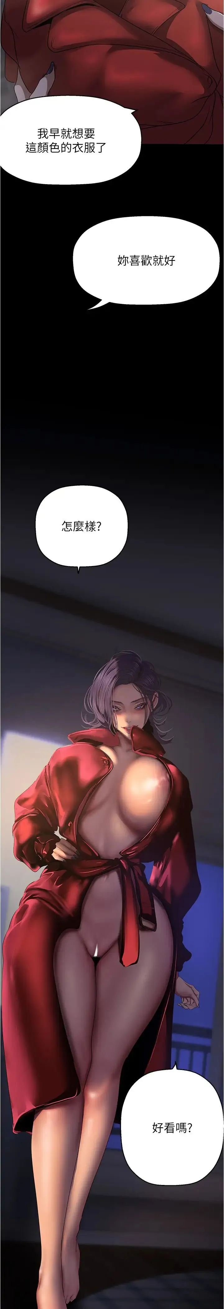 美丽新世界 第220話-不停湧出來的刺激快感 第2页