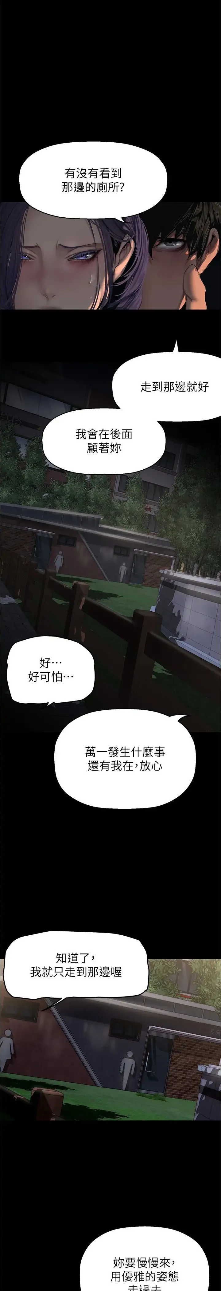 美丽新世界 第220話-不停湧出來的刺激快感 第19页