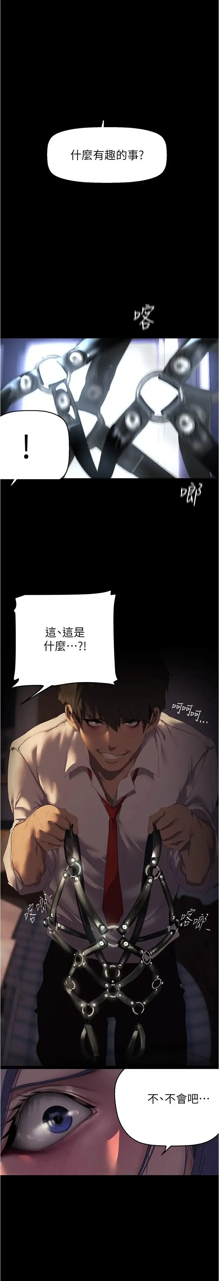 美丽新世界 第220話-不停湧出來的刺激快感 第5页